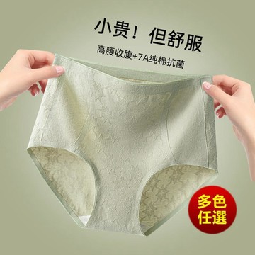 【 台灣出貨⭐】‍女士高腰全棉純棉內褲女無痕桑蠶絲7A抗菌大碼收腹提臀女式