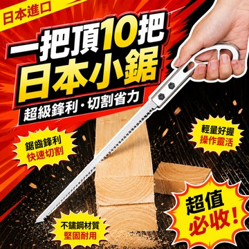 隔日達⚡台灣現貨⚡【日本進口手鋸】特快日本小鋸 手工鋸 園林園藝鷄尾鋸 樹枝伐木神器 正宗手工鋸 短鋸 伐木工具 鋸子