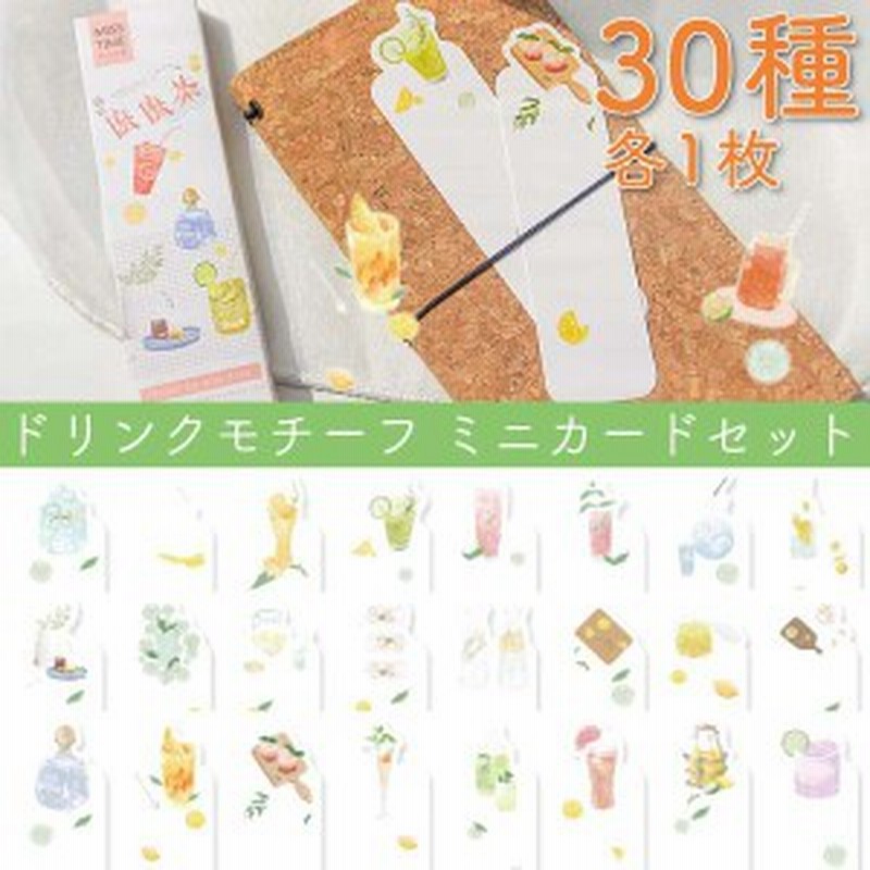 ドリンク メッセージカード 飲み物 しおり メモ帳 夏 涼 水彩 雑貨 文具 デコレーション ラッピング プレゼント メール便送料無料 通販 Lineポイント最大1 0 Get Lineショッピング