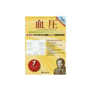 中古単行本(実用) ≪医学≫ 血圧 vol.26 no.7