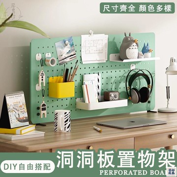 免運 公司貨 可開發票 【桌面洞洞板 宅配免運】立式洞洞板 洞洞板隔板 桌上置物架 洞洞板置物架 金屬洞洞板 桌面收納架 展示掛板 免打孔年底鉅惠 店長推薦 售後保障 工廠現貨直銷 全館八折 yp