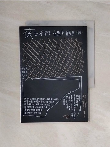 【書寶二手書T8／文學_WA7】夜行性動物_徐珮芬