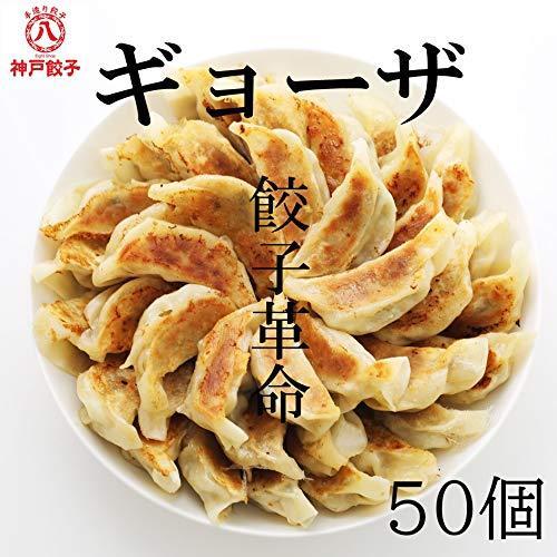 Eight Shop 餃子 冷凍 業務用 50個 国産キャベツ使用 手造り餃子