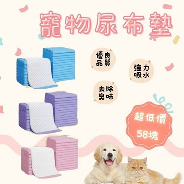 最低價58塊 寵物尿布墊 加厚 寵物尿墊 狗尿墊 狗狗尿布墊 狗狗尿墊 狗尿布墊 寵物尿布