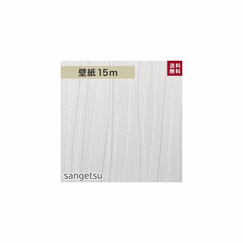 壁紙 サンゲツ Sp9576 生のり付きスリット壁紙 シンプルパック15m Sp9576 15pac 通販 Lineポイント最大get Lineショッピング
