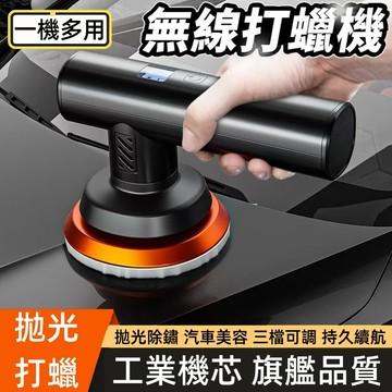 👍台灣出貨👍打蠟拋光機 打磨機 鍍膜 可調速打磨機 手持電動打磨機 汽車打蠟機 電動拋光機 無線打蠟機 磨光打磨工具