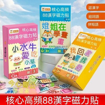 🔥夯貨🏆【寶寶啓蒙】兒童專早教漢字磁力貼磁吸式幼兒漢字磁力磁吸文字貼