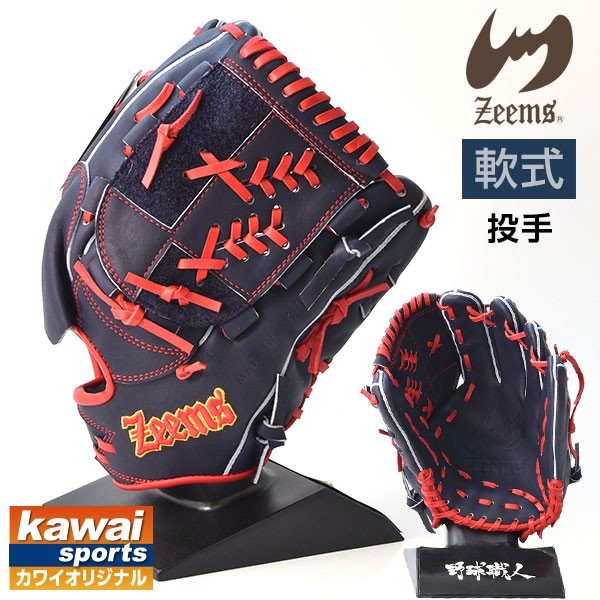 最大65%OFFクーポン ジームス 軟式 投手用 sushitai.com.mx