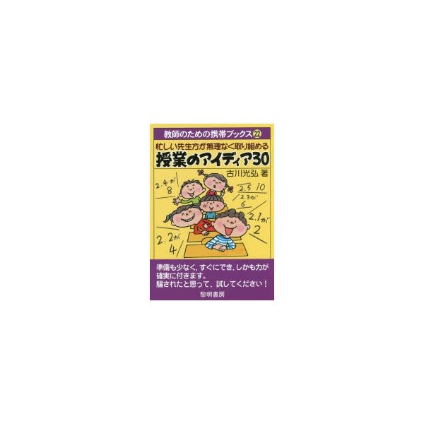 忙しい先生方が無理なく取り組める授業のアイディア30