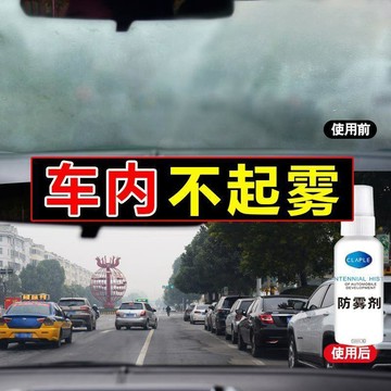 【熱門推薦】汽車防霧劑 防雨劑 前擋風玻璃除霧 後視鏡驅水劑 擋雨防水 車用玻璃清潔