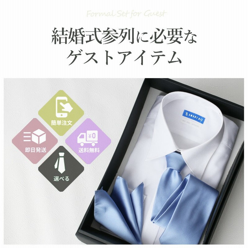 結婚式参列のための フォーマル3点セット] メンズ ワイシャツ
