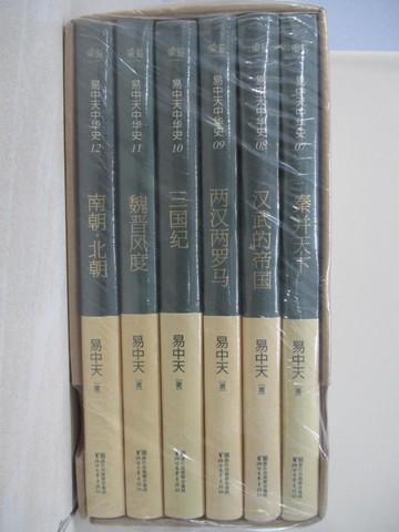 【書寶二手書T1／歷史_VJJ】易中天中華史(第二部)：第一帝國(新版)_簡體_易中天
