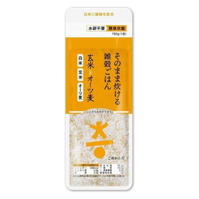 玄米とオーツ麦　LINEショッピング　神明神明　雑穀　こめからだ　1.5kg（150g×10個）1袋