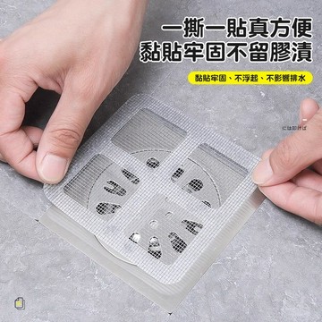 地漏紗窗貼 地漏貼 紗窗貼排水口濾網 過濾貼排水孔貼毛髮過濾網 地漏貼 地貼 毛髮濾網 濾網 一次性地漏 防堵貼 拋棄式