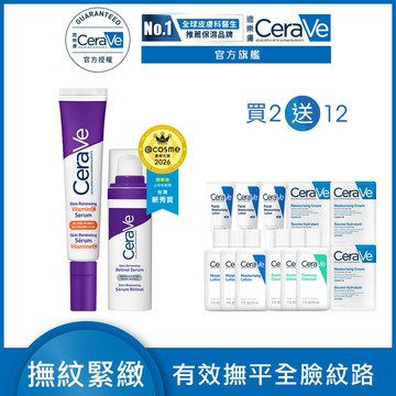 【CeraVe適樂膚】極抗痕A醇緊緻修護精華 30ml+極抗痕C10煥亮修護精華 30ml