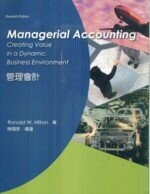 MANAGERIAL ACCOUNTING 管理會計（導讀本）  Hilton 2008 McGraw-Hill