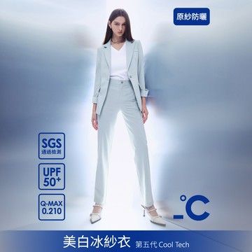SO NICE【第五代美白冰紗系列】都會永久防曬涼感不易皺可機洗直筒西裝長褲