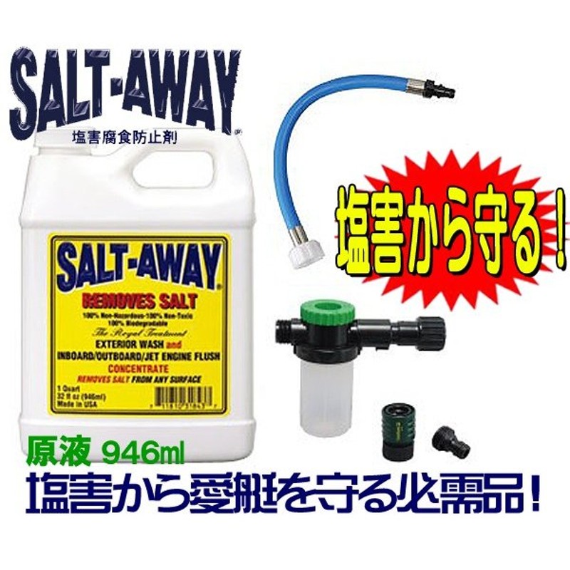 22激安通販 塩害腐食防止剤 Saltaway ソルトアウェイ 水上バイク 船 ボート ジェット Sj 03 700cc以外 エンジンフラッシング Yamaha650 水上オートバイ用 Gregrobertsondds Com