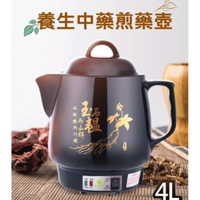 全自動中藥快煮壺110v 4L養生壺 中藥壺 煎藥壺 燉煮壺