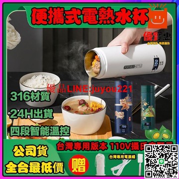 便攜式電熱水杯 隨行溫控杯 加熱杯 快煮壺 加熱保溫瓶 電熱水杯 電熱水壺 加熱保溫杯 保溫杯 電煮杯