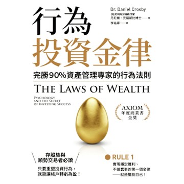 行為投資金律_Readmoo 讀墨電子書