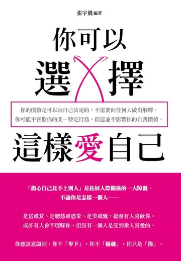 【電子書】你可以選擇這樣愛自己