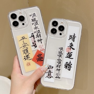 時來運轉 轉運招財手機殼 蘋果14 適用iPhone13 11 12 14 Pro max情侶XR XS 8P防摔保護殼