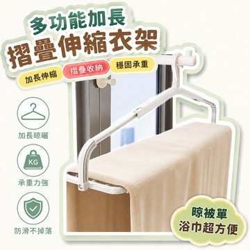 🔥99免運✨多功能加長摺疊衣架加厚伸縮被單被子掛衣架防滑家用浴巾牀單神器
