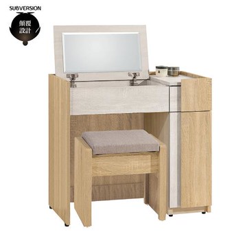 【顛覆設計】絲瑞2.7尺掀鏡化妝台(含椅)