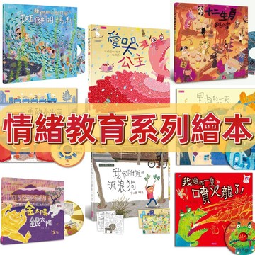 [說書客] 賴馬情緒管理繪本: 勇敢小火車/生氣王子/我們班的新同學/慌張先生/十二生肖的故事/最棒的禮物 朱瑞福的游泳課 愛哭公主 繪本 情緒繪本 品格教育 親子天下 eq管理