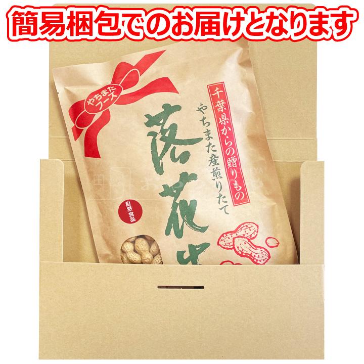 千葉県産 からつき 落花生 国産 400g  中手豊 ナカテユタカ 八街 やちまた ピーナッツ ピーナツ クリックポスト（代引不可） 遠赤焙煎