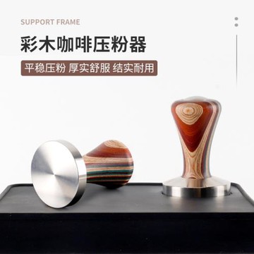 彩木咖啡壓粉器不銹鋼壓粉錘咖啡機手柄填壓布粉器具51/53/58mm