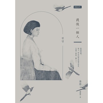 最後一個人_Readmoo 讀墨電子書