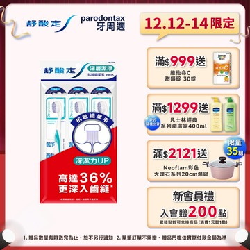【舒酸定】深層潔淨牙刷-抗敏纖柔毛X3入 (顏色隨機出貨)