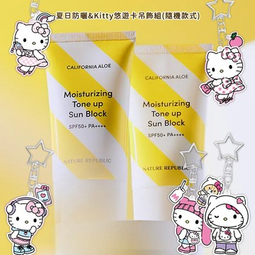 1+1可愛夏日郊遊組【Nature Republic】提亮保濕防曬霜SPF50+ PA++++ &Kitty超級悠遊卡吊飾組(隨機款式) 維他命C 防曬