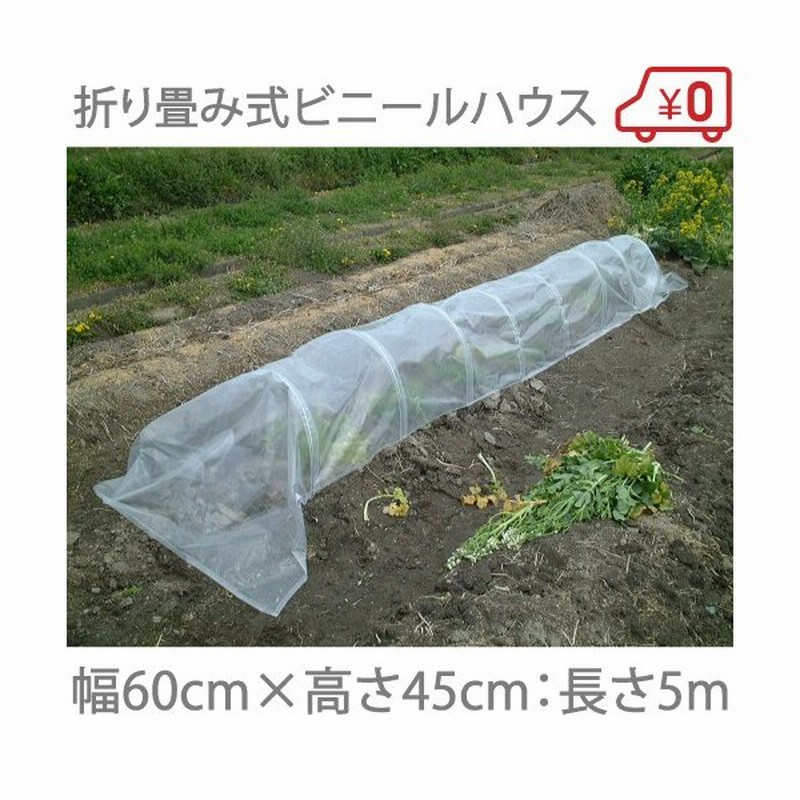 折りたたみ式 ビニールトンネル ビニールハウス 5m 支柱パイプセット 家庭用 農業用 家庭菜園 温室 通販 Lineポイント最大0 5 Get Lineショッピング