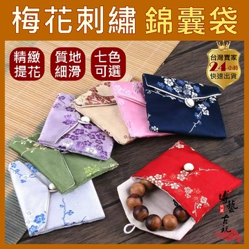 【台灣現貨】飾品收納袋 飾品袋 錦囊 首飾收納袋 珠寶收納袋 首飾袋 錦囊袋 珠寶收納袋 珠寶袋 佛珠袋 文玩袋 刺繡袋