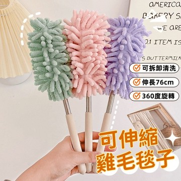 【小星星✩】雪尼爾可伸縮雞毛毯子 除塵撢✨台灣現貨 電子發票 桌面清潔 清潔用品 長柄撢 除塵刷 可拆卸設計 大掃除
