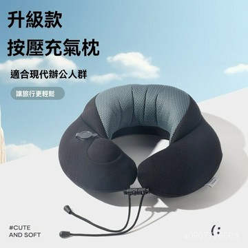 頸枕 U型枕 飛機枕 旅行頸枕 旅行枕 脖子枕頭 旅行枕頭 午睡枕 脖枕 旅行記憶枕 U形枕 按壓充氣枕可拆洗輕巧便攜旅