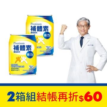 補體素 倍力 (腫瘤癌症適用) (熱帶水果風味) 2箱組 (共52罐)