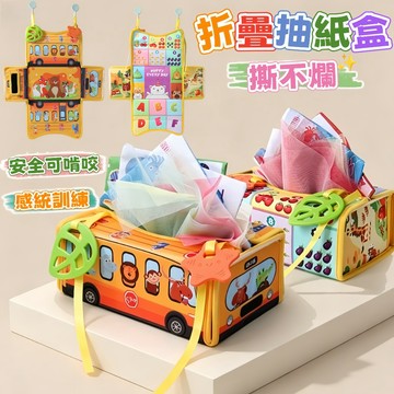 台灣現貨🎨折疊抽紙盒 抽紙玩具 衛生紙玩具 早教布書 抽抽樂 益智玩具 撕不爛紙巾盒 衛生紙玩具 安撫玩具 早教安撫玩具