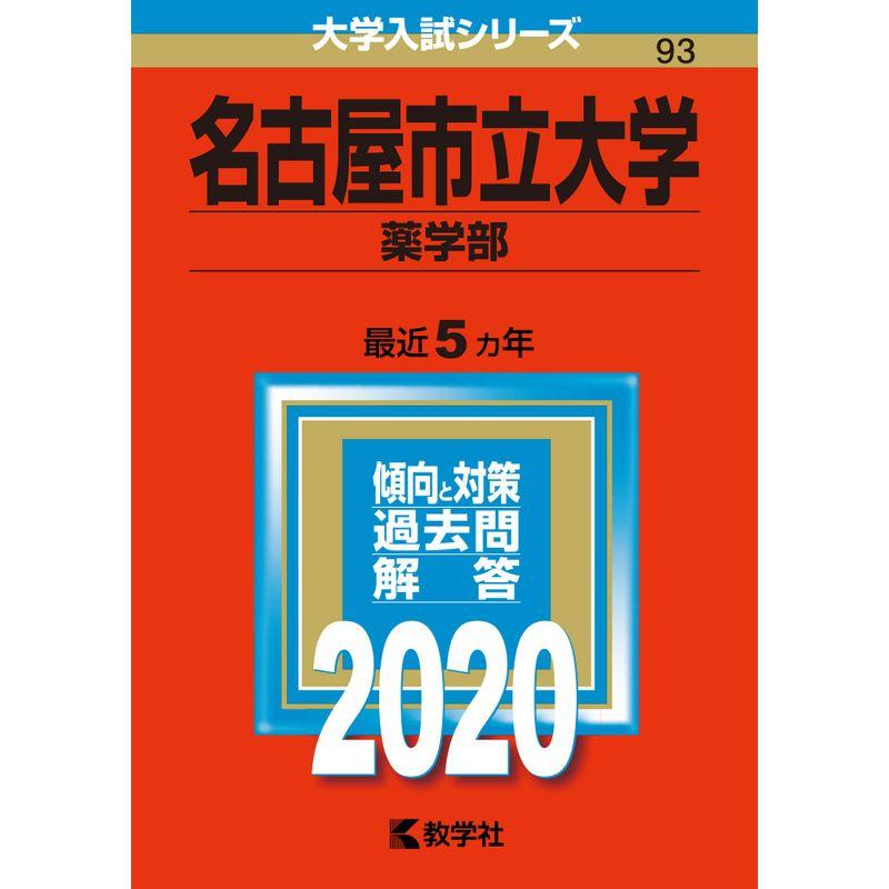 名古屋市立大学 数学入試問題50年 昭和41年(1966)～平成27年(201… - その他