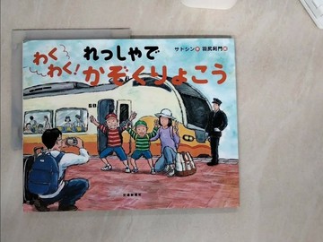 【書寶二手書T5／少年童書_TUF】????！????????????_日文_???? / 羽尻利門