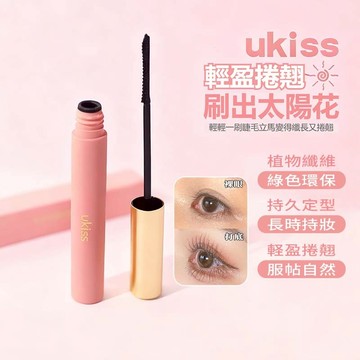 UKISS 睫毛打底膏 睫毛雨衣 持久定型 捲翹不暈染 防水防汗 齒梳刷頭 棕色 黑色 藍灰色可選 小紅書推薦
