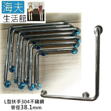 【海夫生活館】斜坡板專家 304不鏽鋼 L型安全扶手 管徑38.1mm 長60X60cm(SL381-60)
