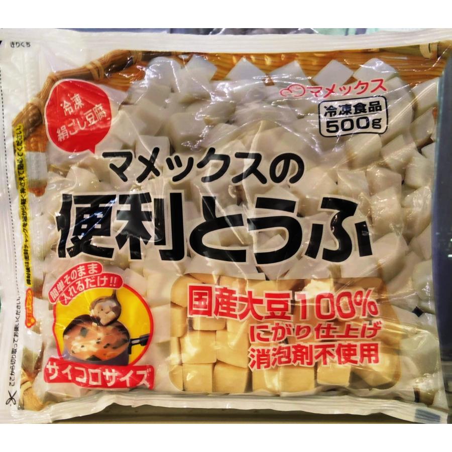 冷凍食品 マメックス便利 とうふ 国産サイコロ 500g 冷凍豆腐 絹ごしタイプ ストックして便利 簡単 離乳食にも選ばれています カット済豆腐