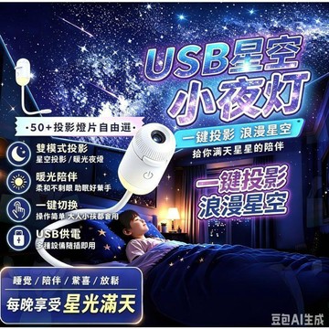⚡臺灣直出⚡優選⭐銀河小夜燈 星空小夜燈 迷你投影儀小夜燈 星空投影燈 星空燈 小夜燈 睡眠燈 璀璨星雲燈 氛圍燈