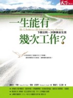 一生能有幾次工作？[二手書_普通]