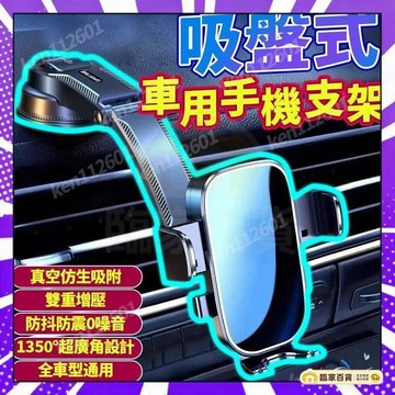 🌻全店隔日達🌻2026新款 大真空吸盤車用支架 汽車手機架 防抖防震靜音手機架 加長導航支架 不擋出風口 適用轎車