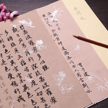 燃燈趙孟俯行書字帖心經/洛神賦/前后赤壁賦成人小楷毛筆臨摹手抄行書法心經字帖粉彩宣紙描紅